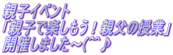 �e�q�C�x���g �u�e�q�Ŋy�������I�e���̎��Ɓv �J�Â��܂����`(^^��